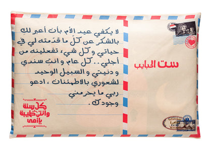 مغلف عيد الأم باللغة العربية